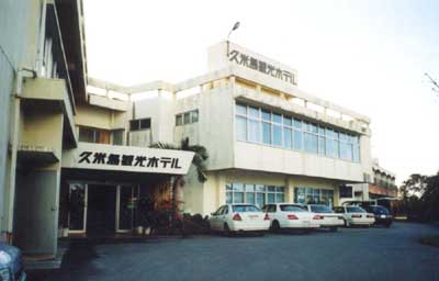 Kumejima Kankou HOTEL